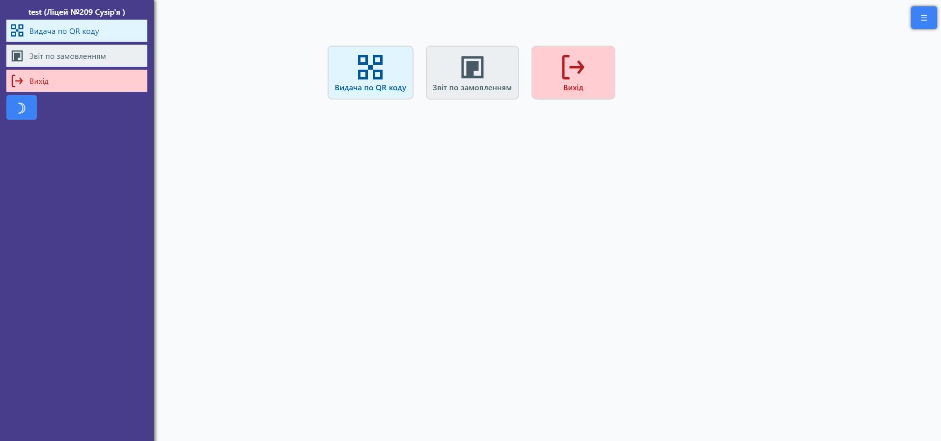 Кухарський модуль - видача в їдальні